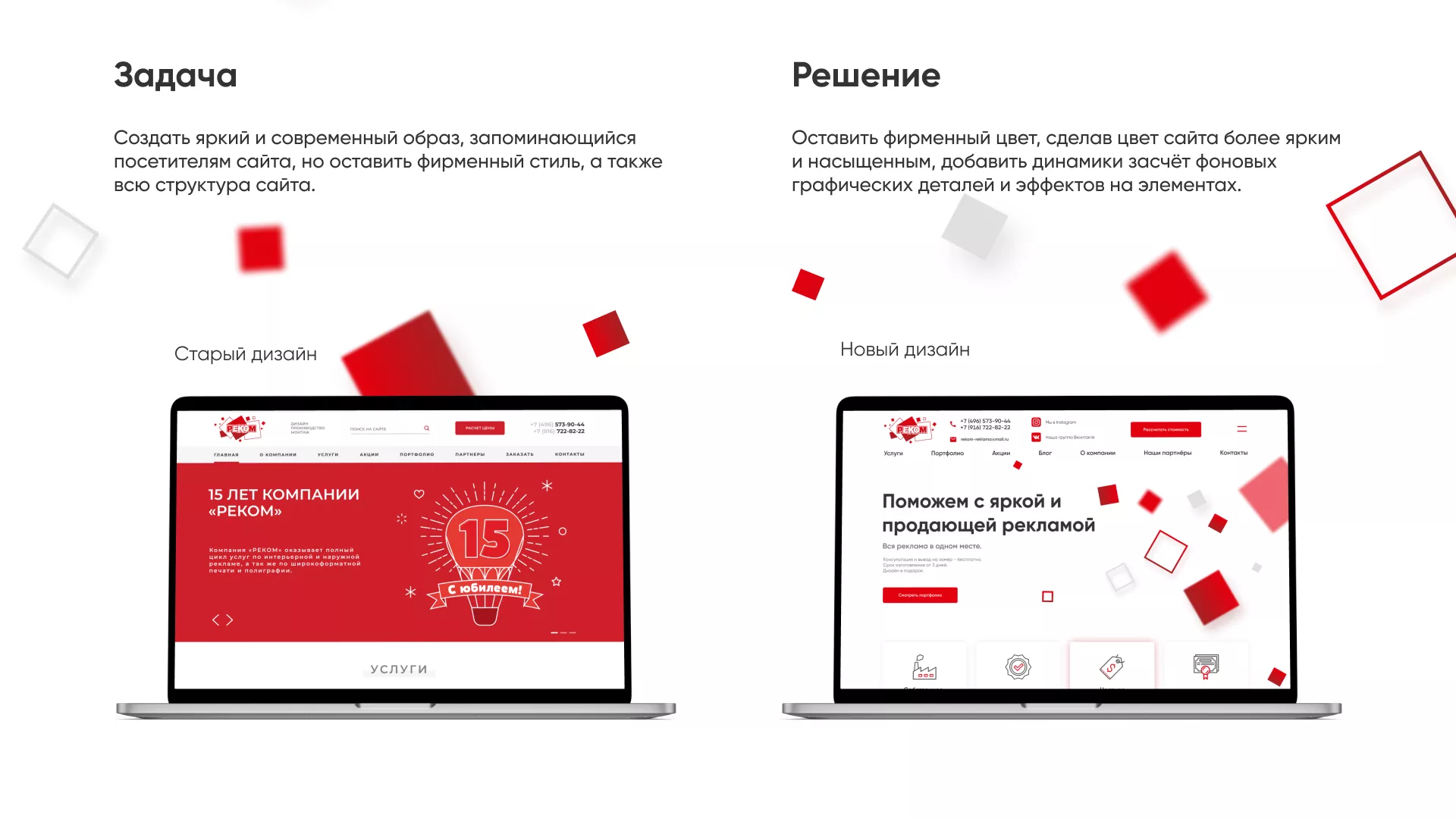 Редизайн сайта в Себеже для рекламно-производственной компании «РЕКОМ»