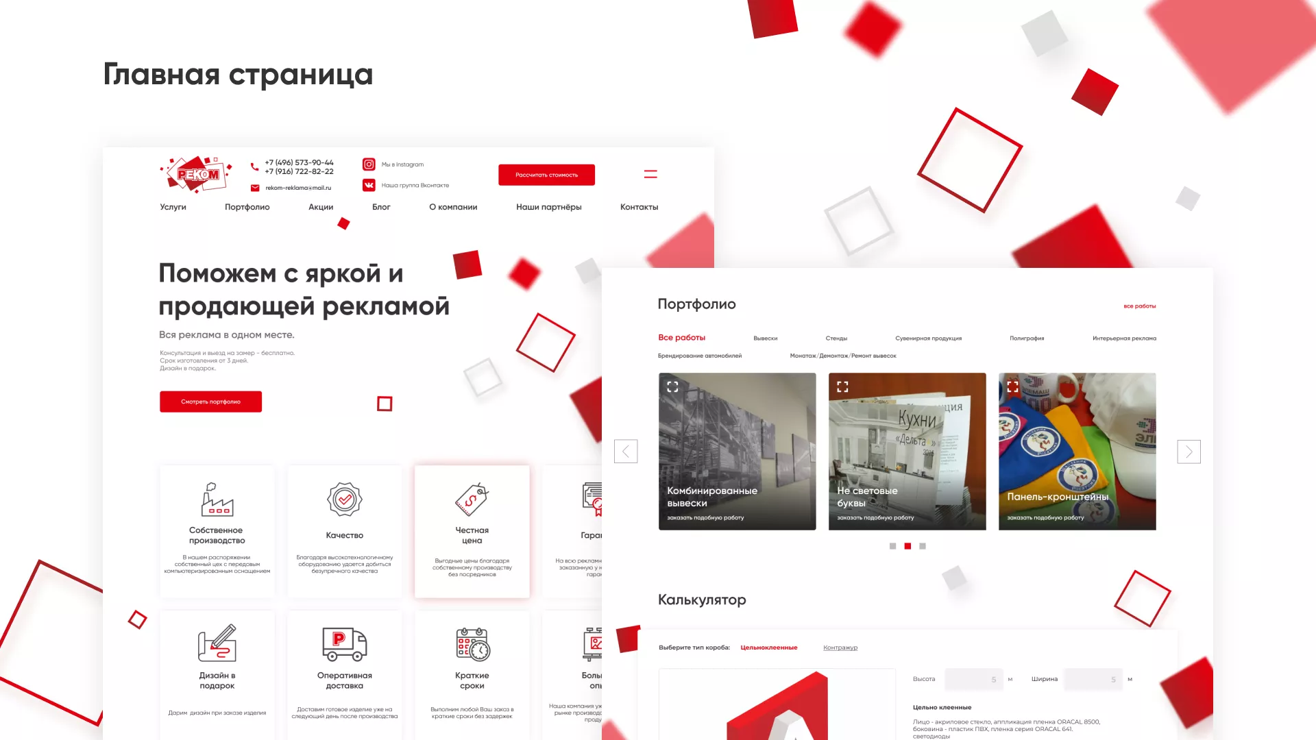 Редизайн сайта в Себеже для рекламно-производственной компании «РЕКОМ»