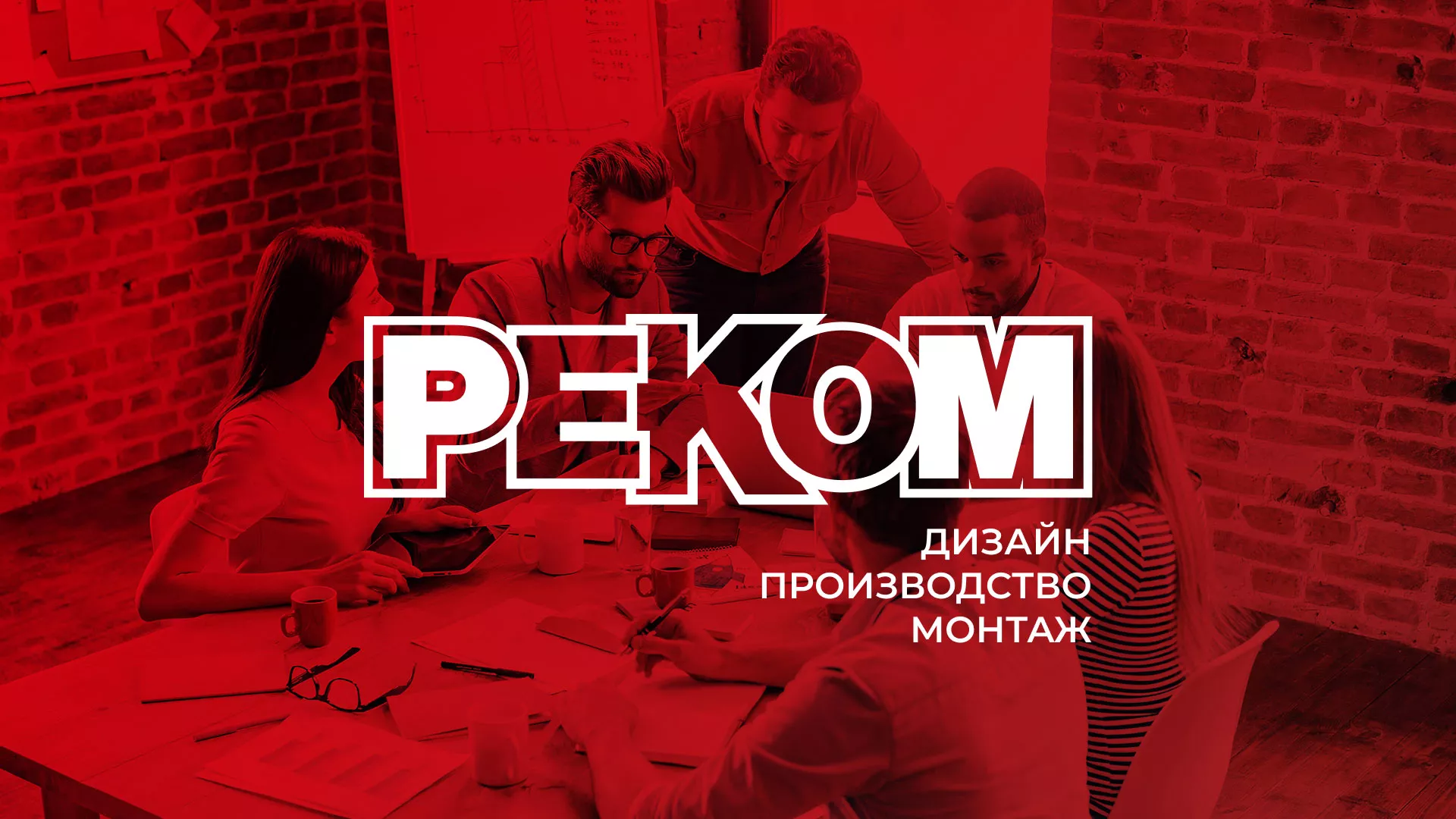 Редизайн сайта в Себеже для рекламно-производственной компании «РЕКОМ»