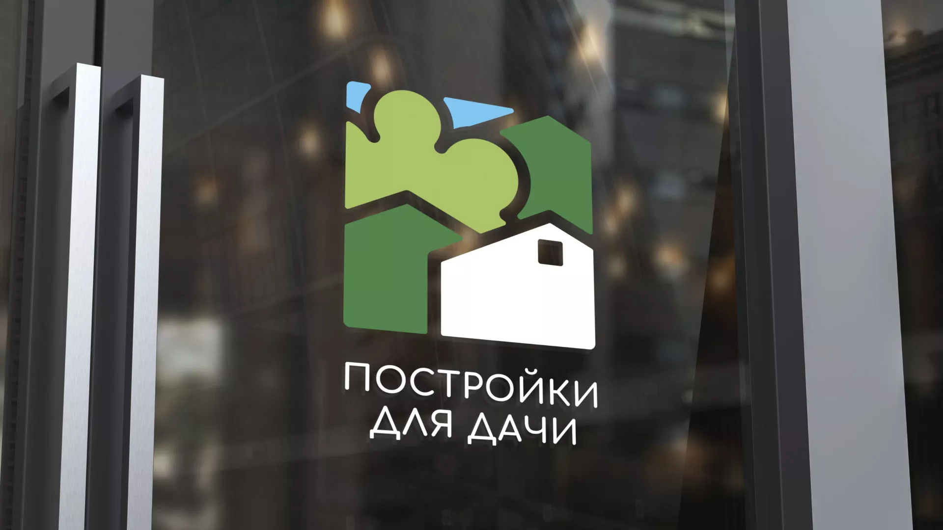 Разработка логотипа в Себеже для компании «Постройки для дачи»