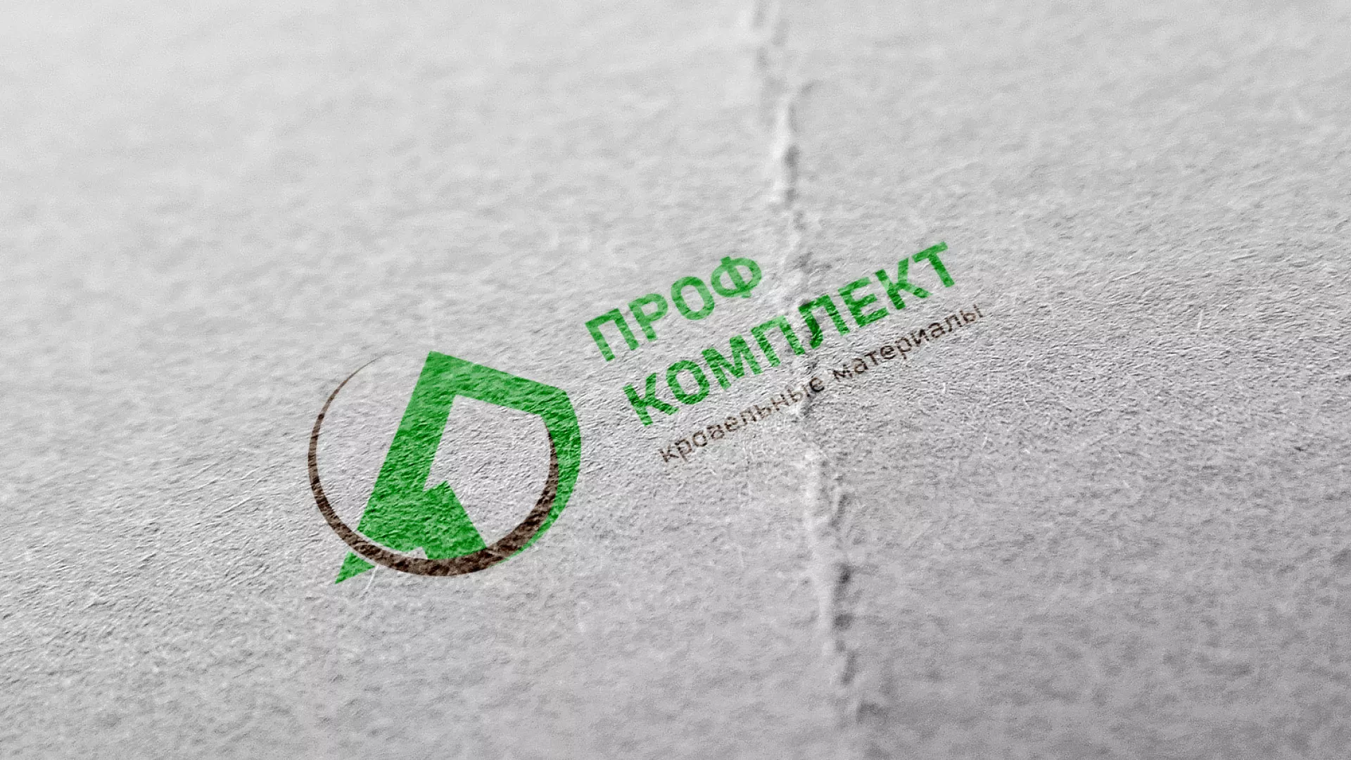 Разработка логотипа компании «Проф Комплект» в Себеже