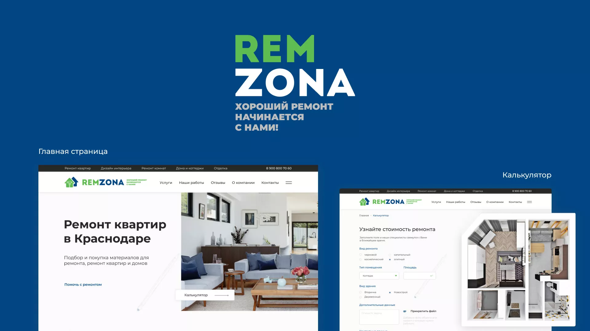 Разработка сайта компании «REMZONA» в Себеже