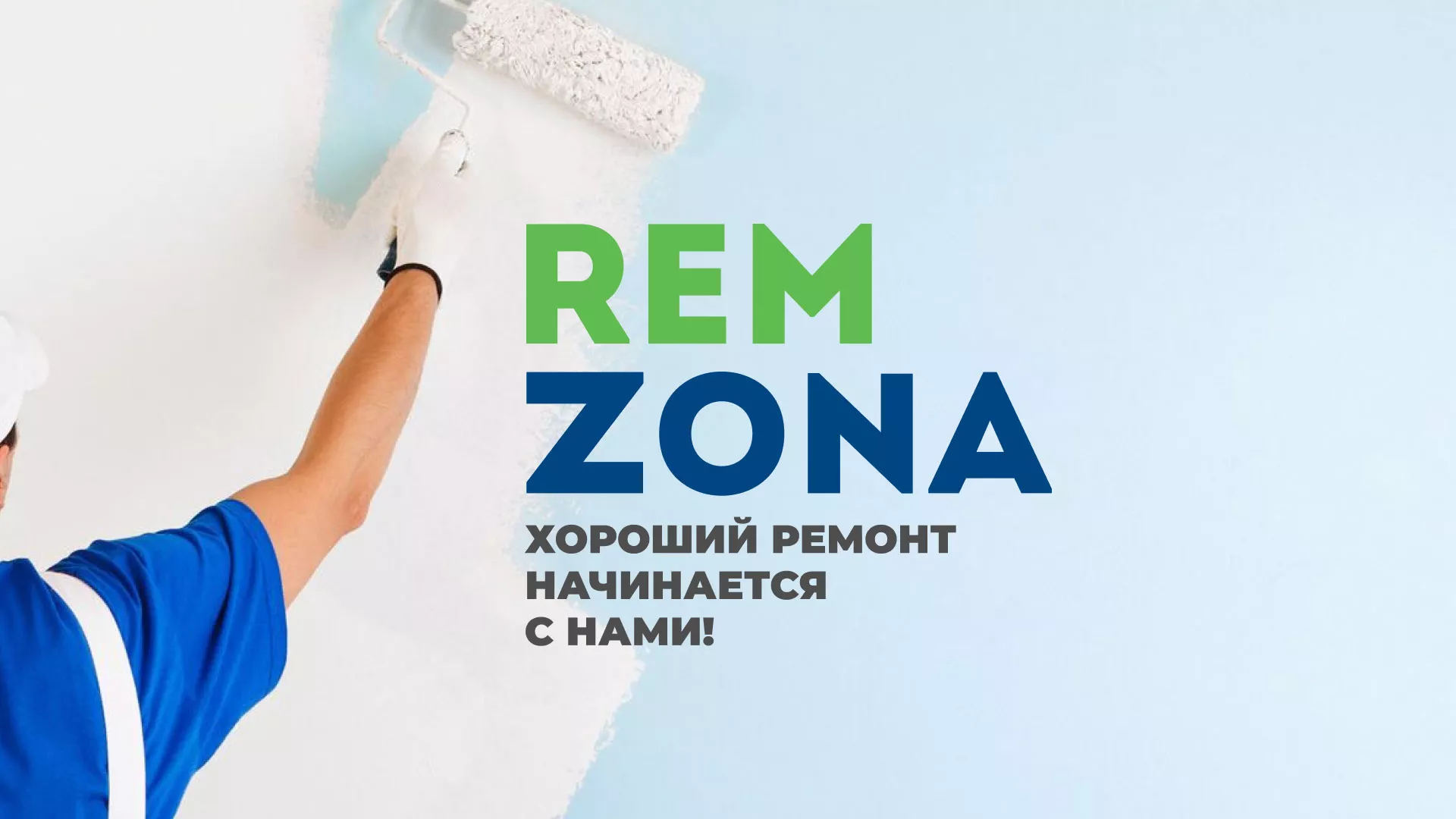 Разработка сайта компании «REMZONA» в Себеже