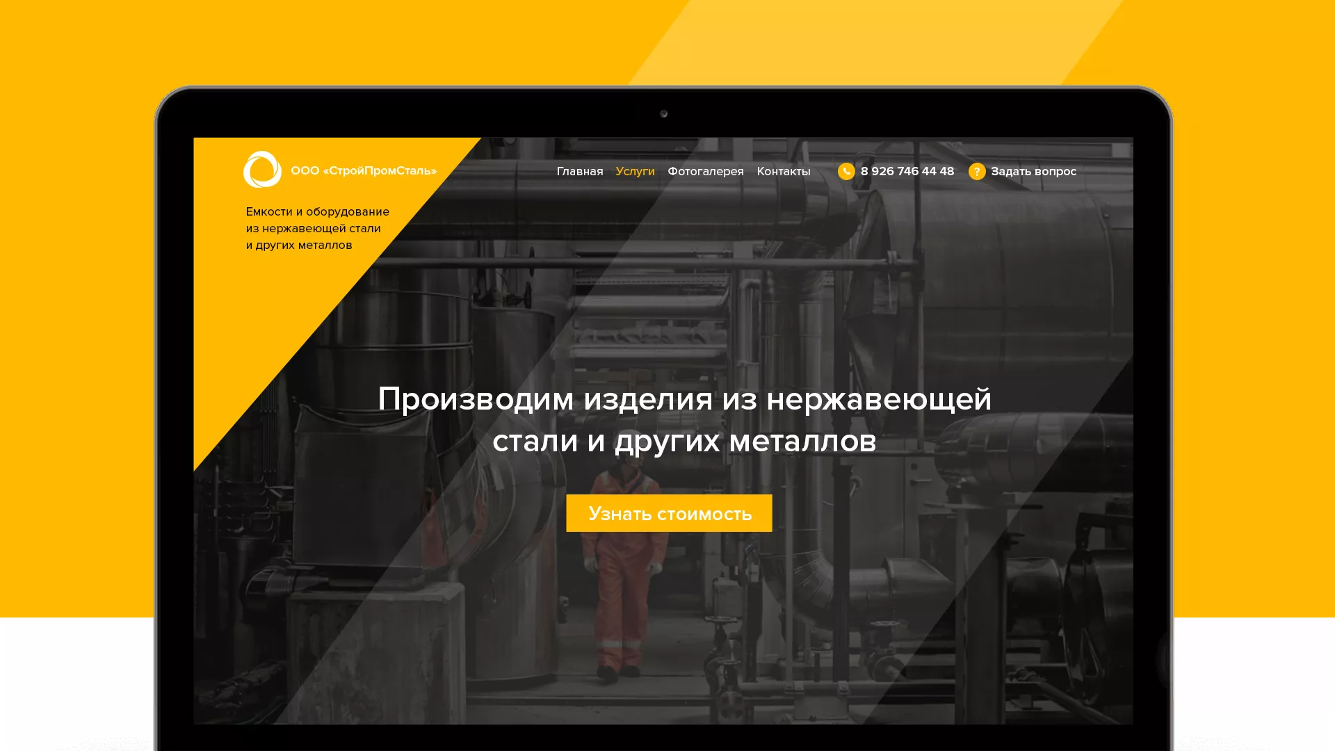 Создание сайта в Себеже для компании «СтройПромСталь»