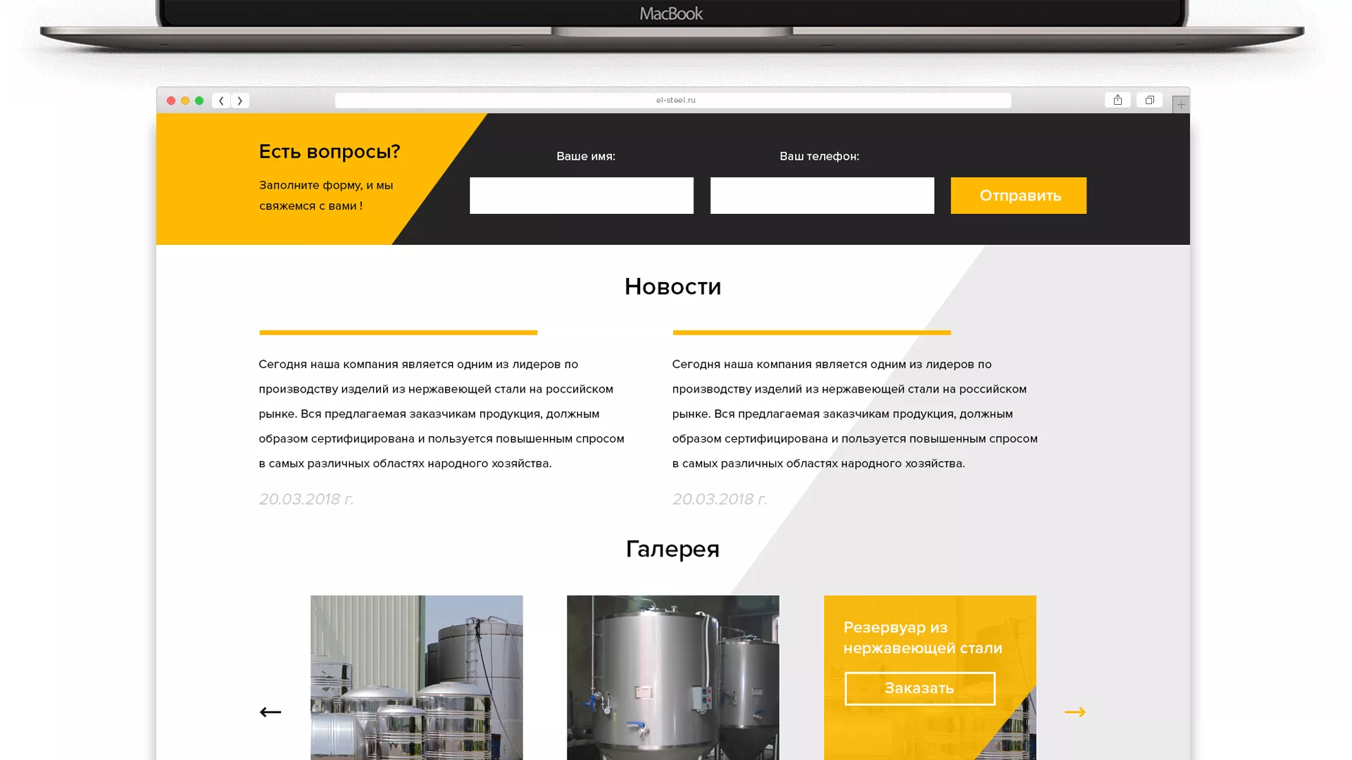 Создание сайта в Себеже для компании «СтройПромСталь»