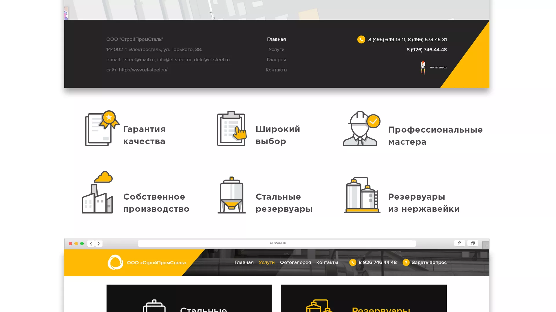 Создание сайта в Себеже для компании «СтройПромСталь»