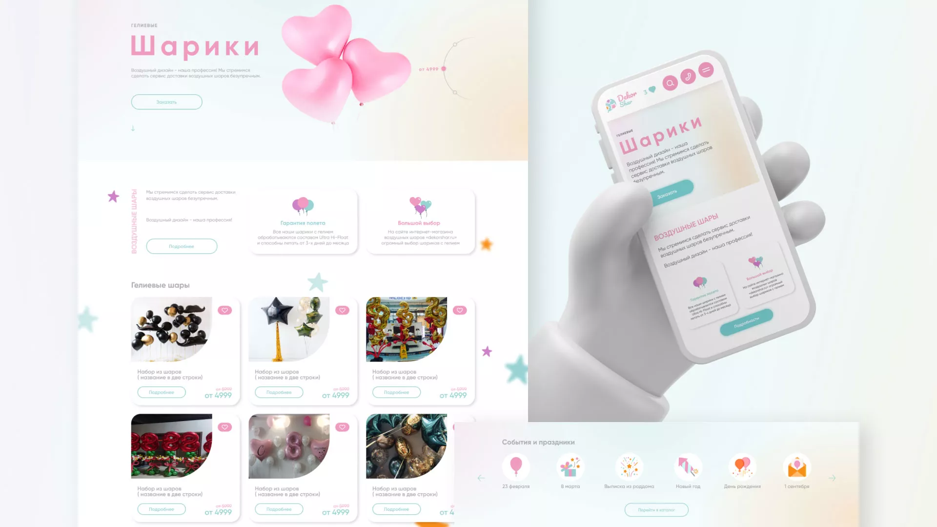 Разработка сайта в Себеже для компании «ДекорШар»
