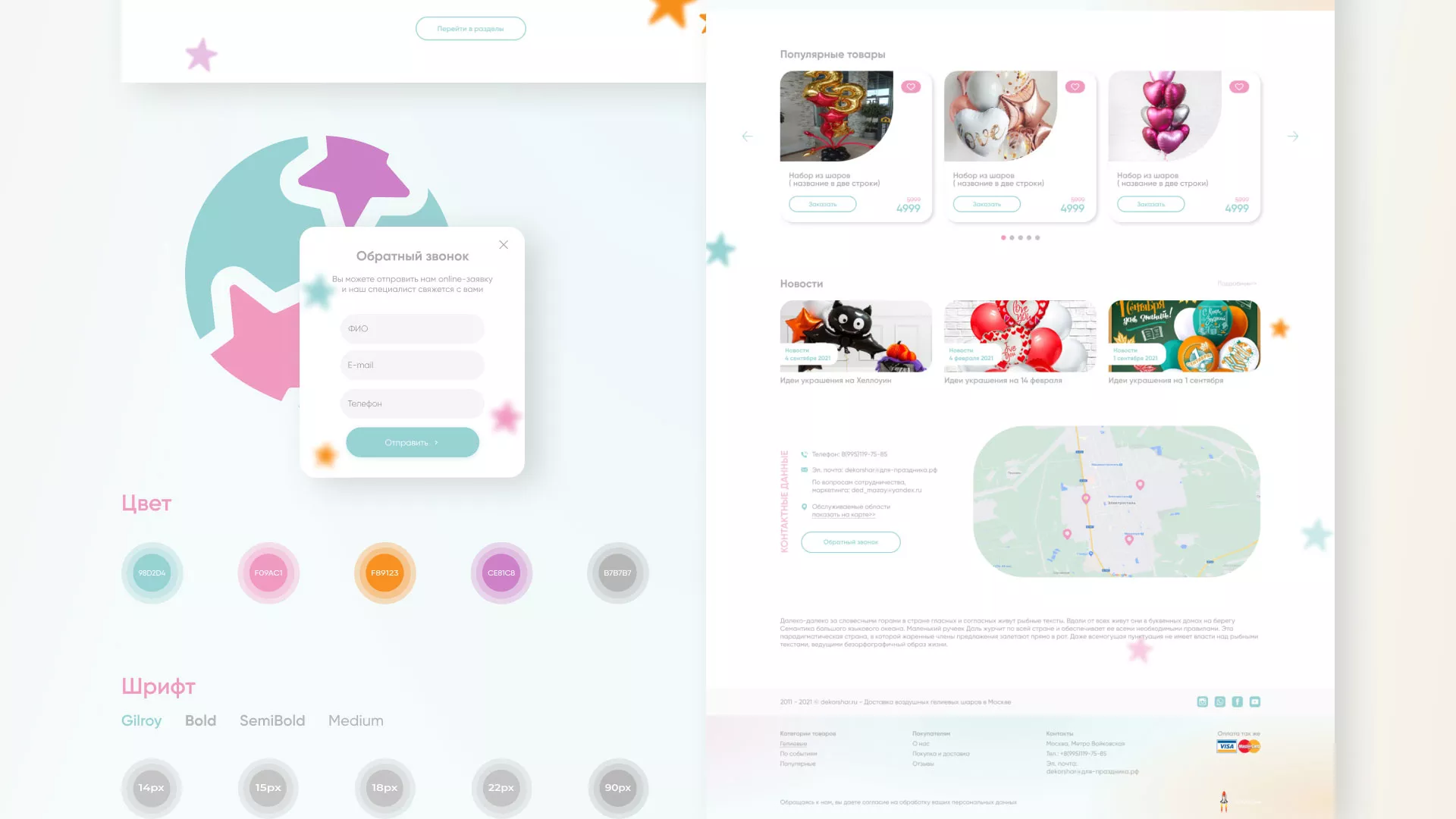 Разработка сайта в Себеже для компании «ДекорШар»