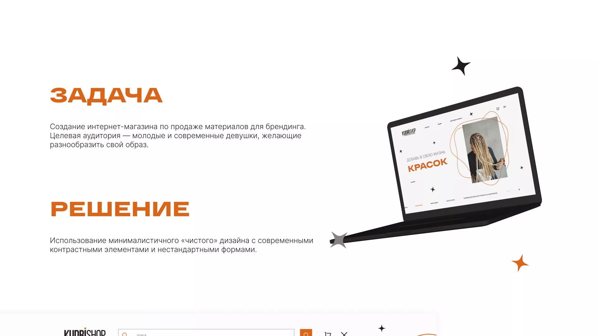 Создание интернет-магазина «КудриШоп» в Себеже