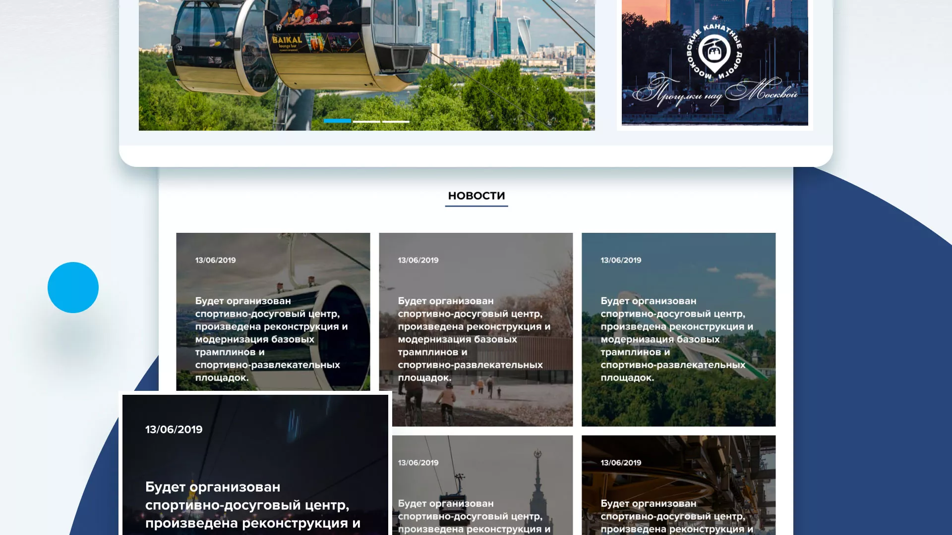 Разработка сайта в Себеже для спортивно-развлекательного комплекса «Воробьёвы горы»