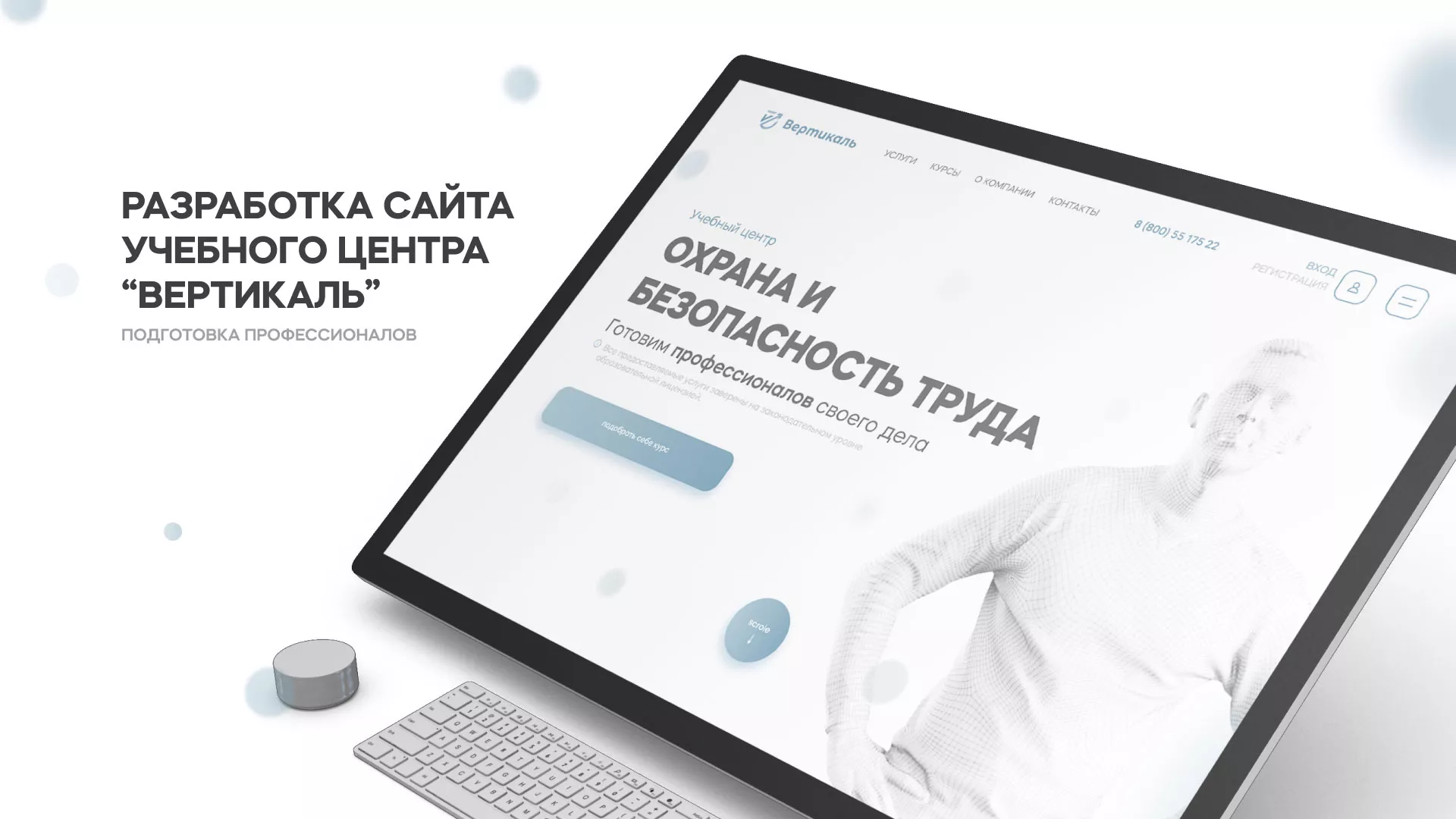 Создание сайта учебного центра «Вертикаль» в Себеже