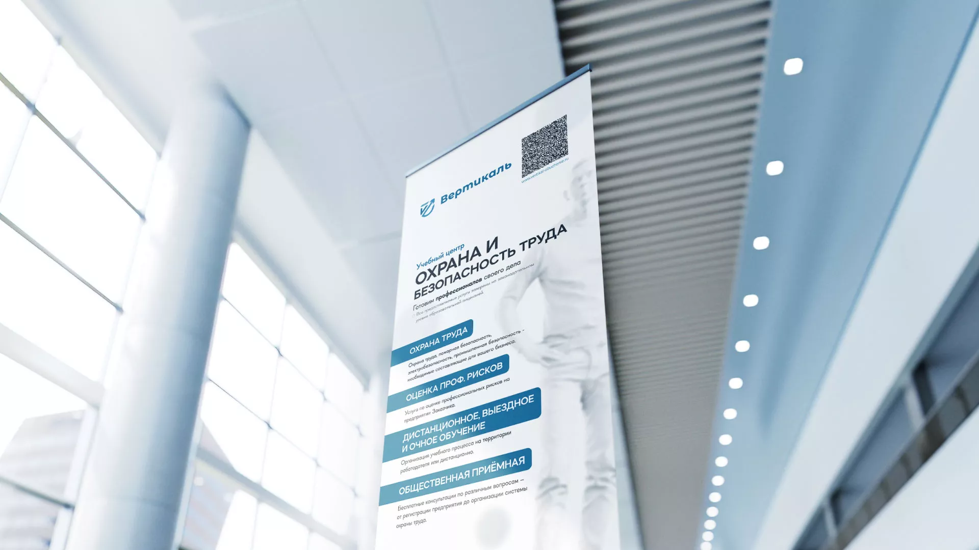 Разработка дизайн-макета ролл-ап стенда для учебного центра «Вертикаль» в Себеже