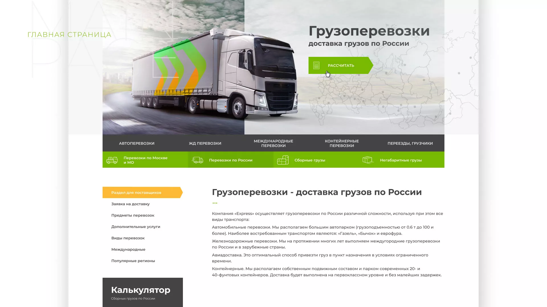 Разработка логотипа и сайта компании «Инком-Логистика» в Себеже