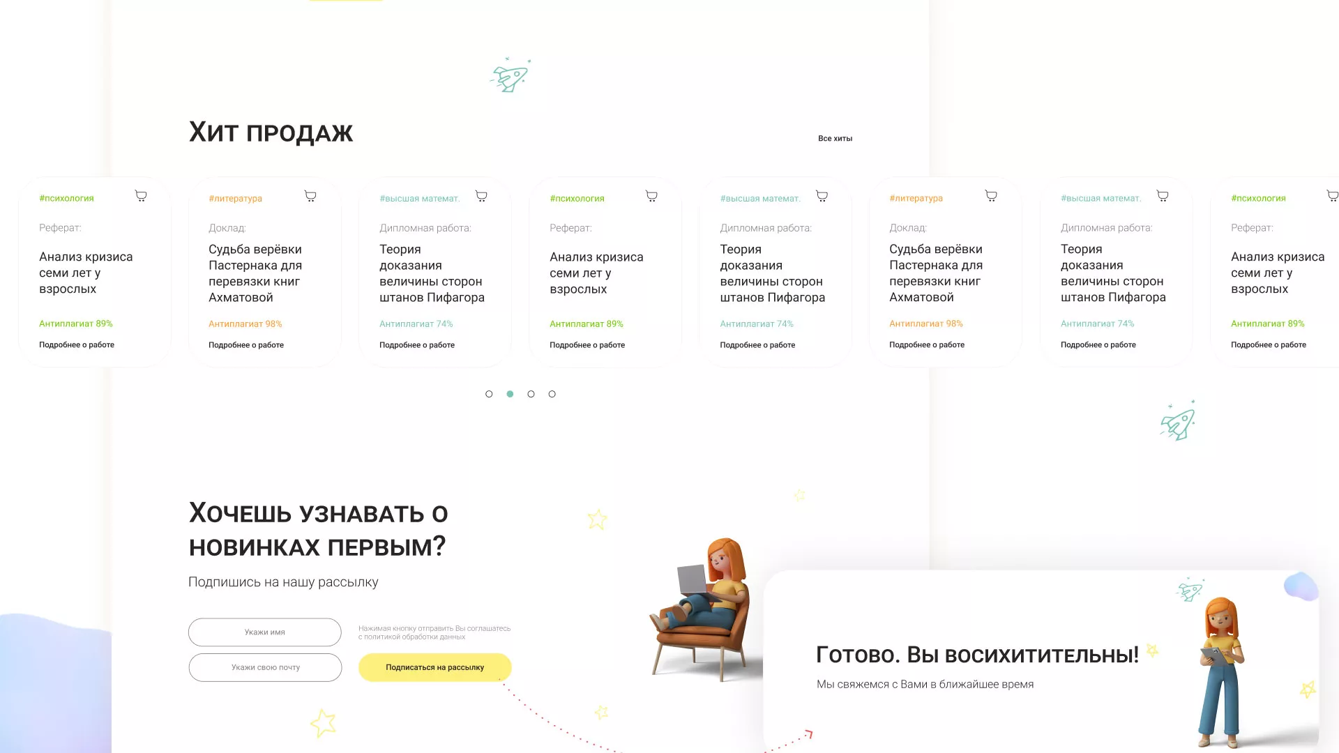 Создание онлайн-сервиса в Себеже по рефератам и курсовым работам