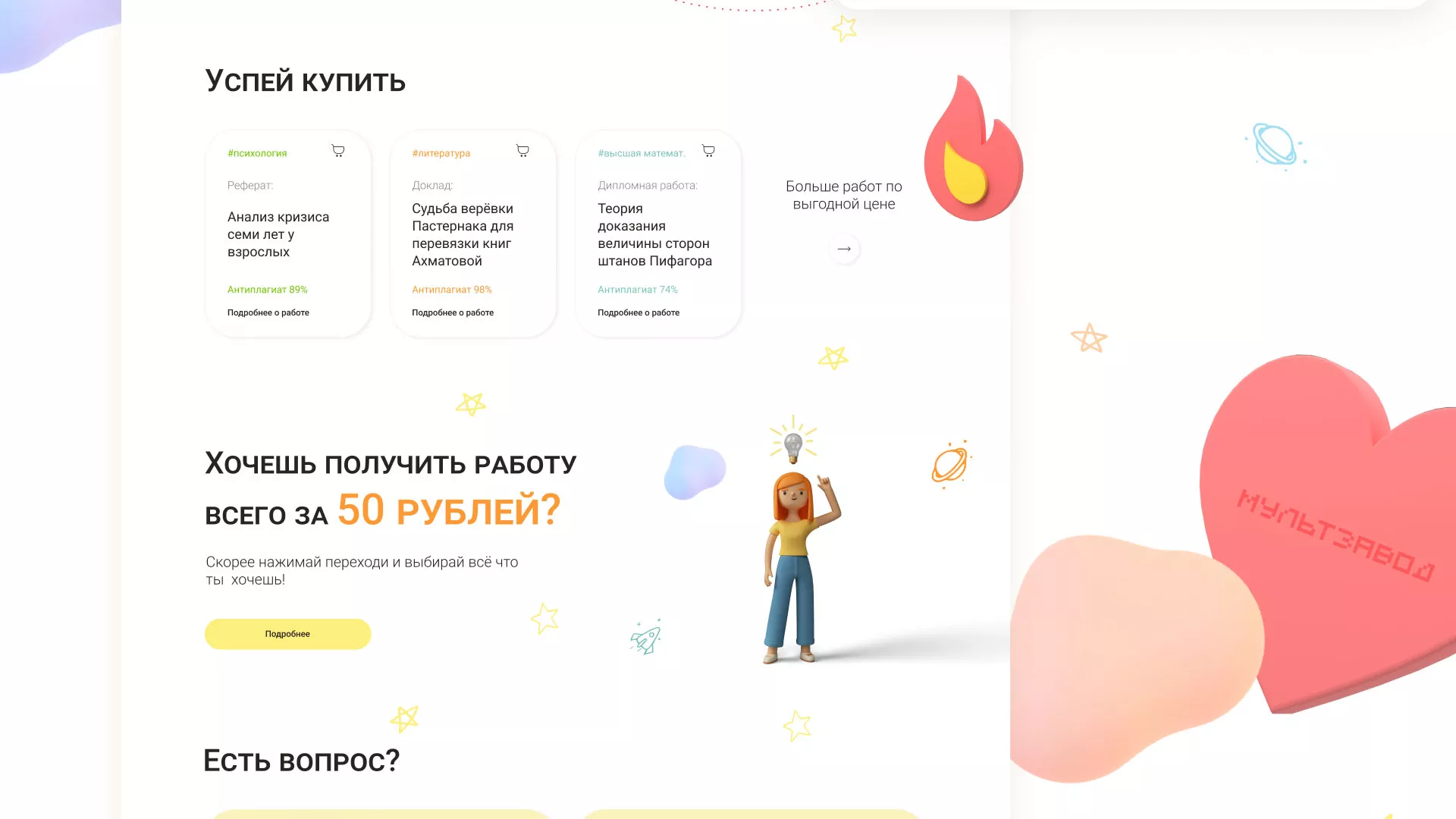Создание онлайн-сервиса в Себеже по рефератам и курсовым работам