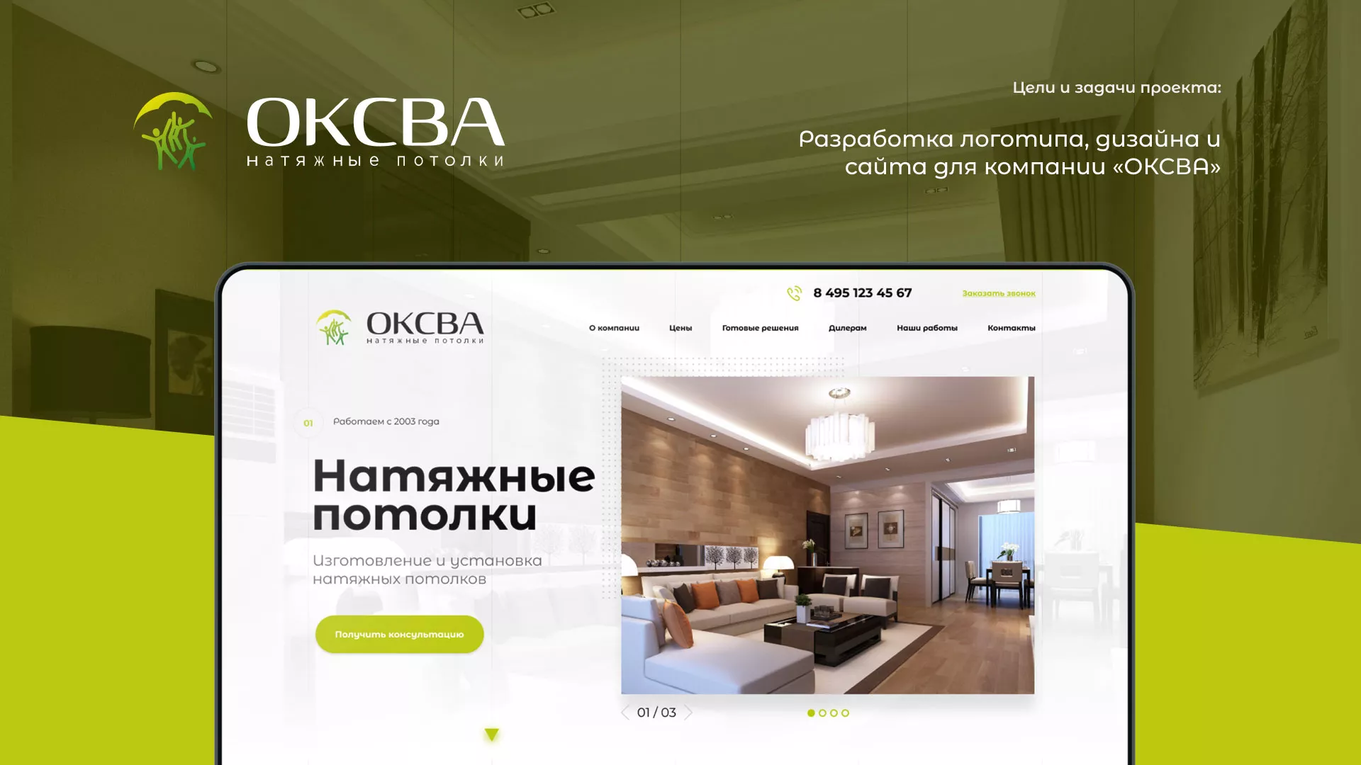 Создание сайта по продаже натяжных потолков для компании «ОКСВА» в Себеже