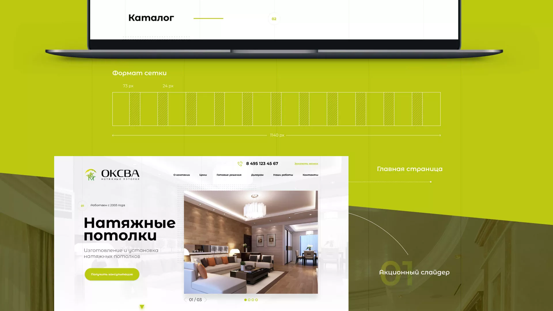 Создание сайта по продаже натяжных потолков для компании «ОКСВА» в Себеже