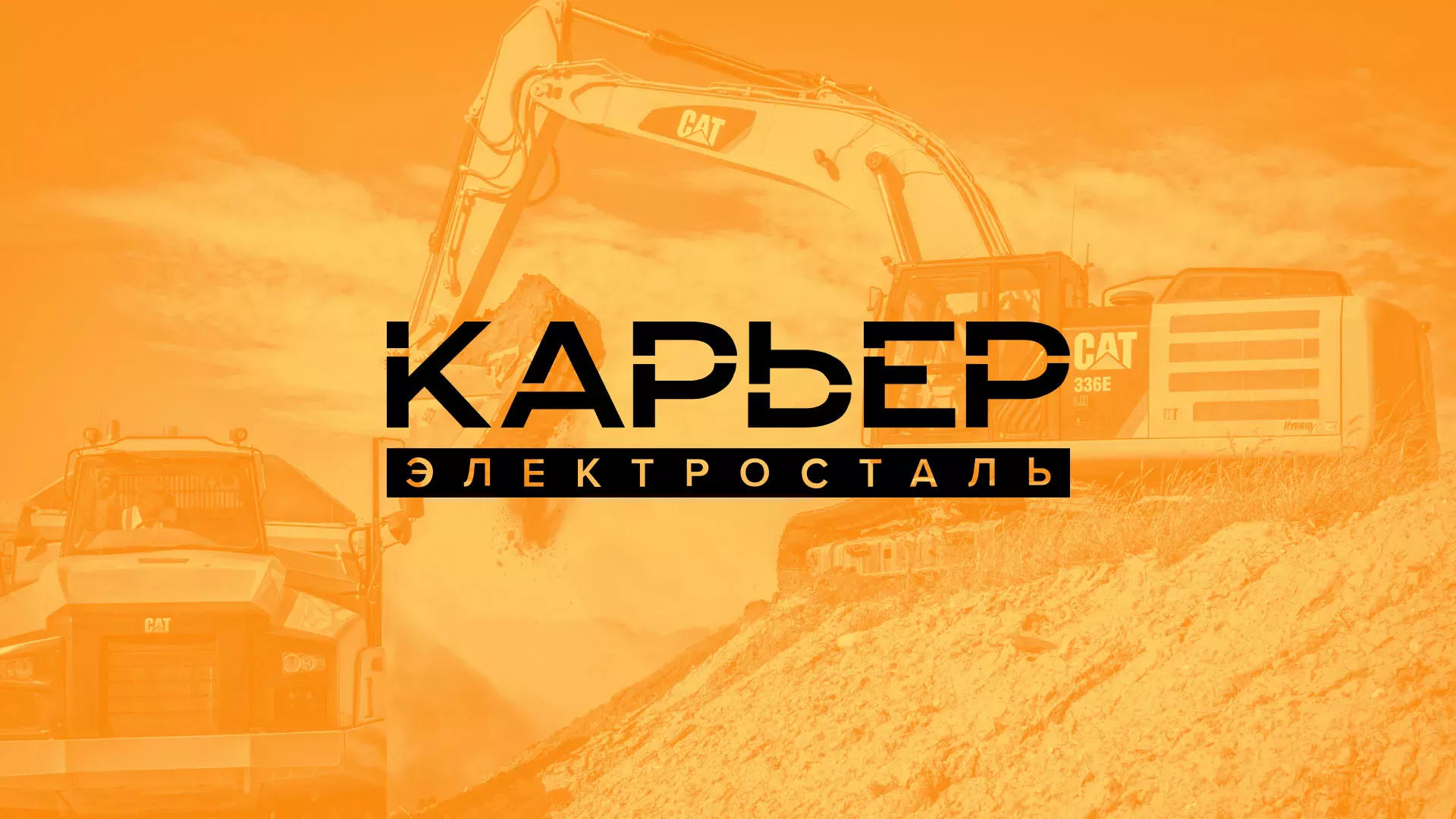 Разработка сайта по продаже нерудных материалов «Карьер» в Себеже
