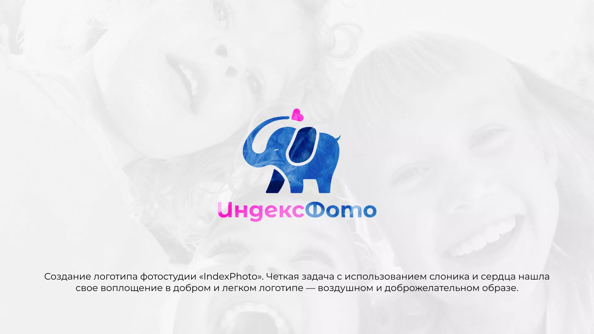 Разработка логотипа фотостудии «IndexPhoto» в Себеже