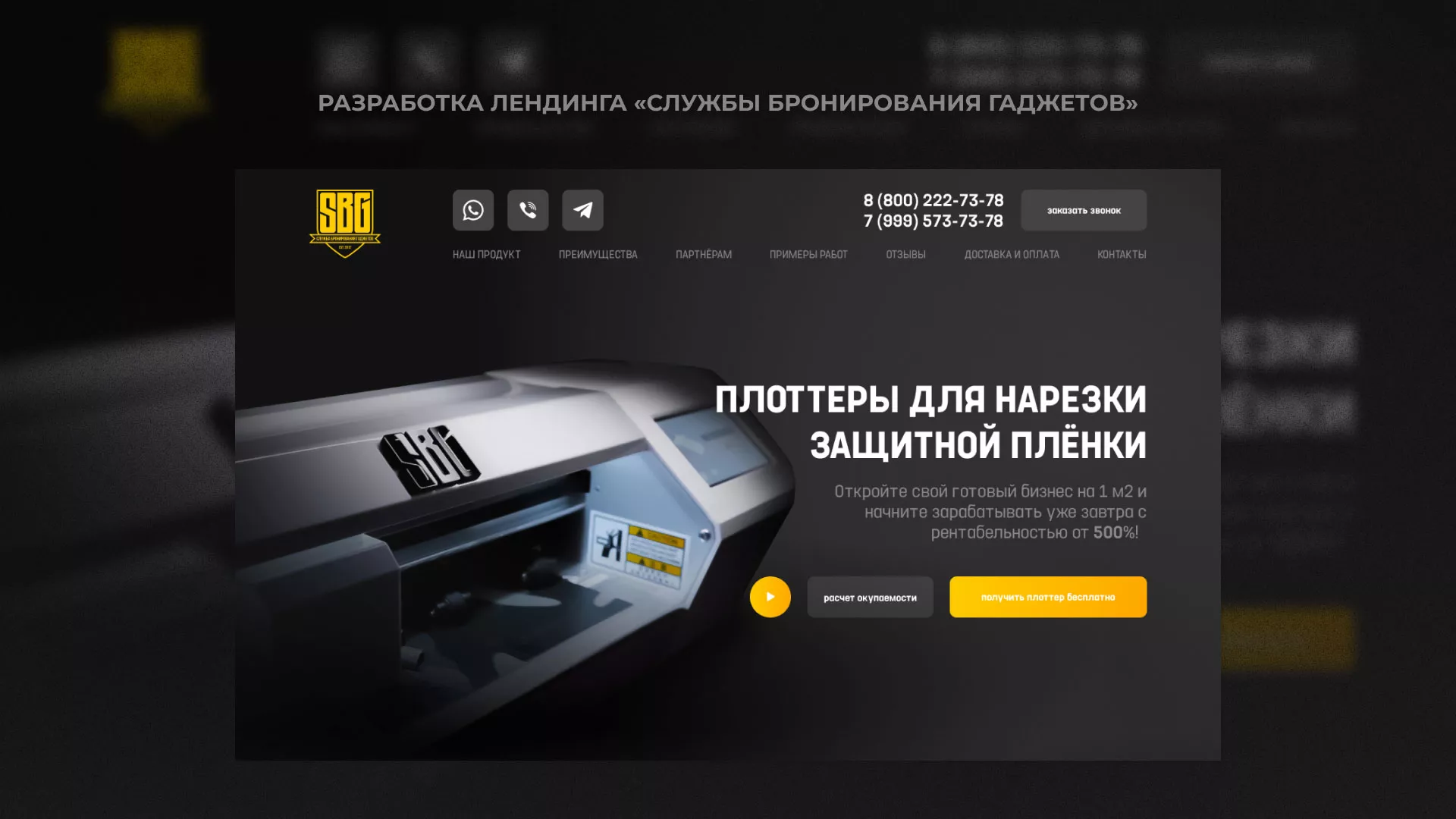 Разработка лендинга «Службы бронирования гаджетов» в Себеже