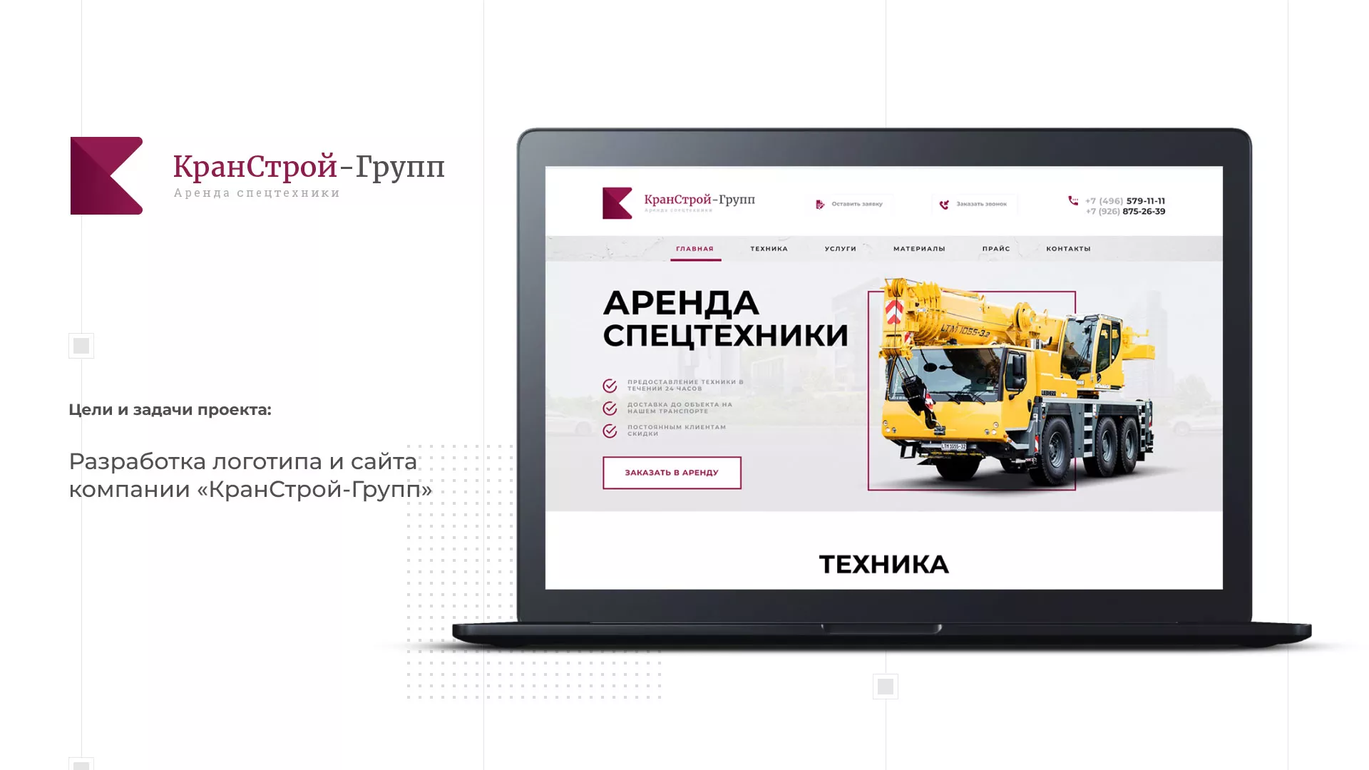 Разработка сайта компании «КранСтрой-Групп» по аренде спецтехники в Себеже