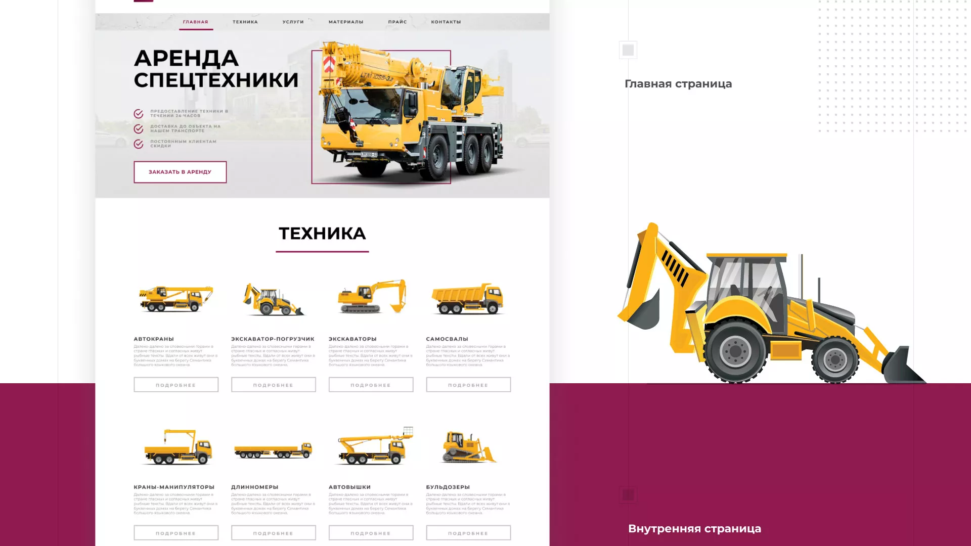 Разработка сайта компании «КранСтрой-Групп» по аренде спецтехники в Себеже