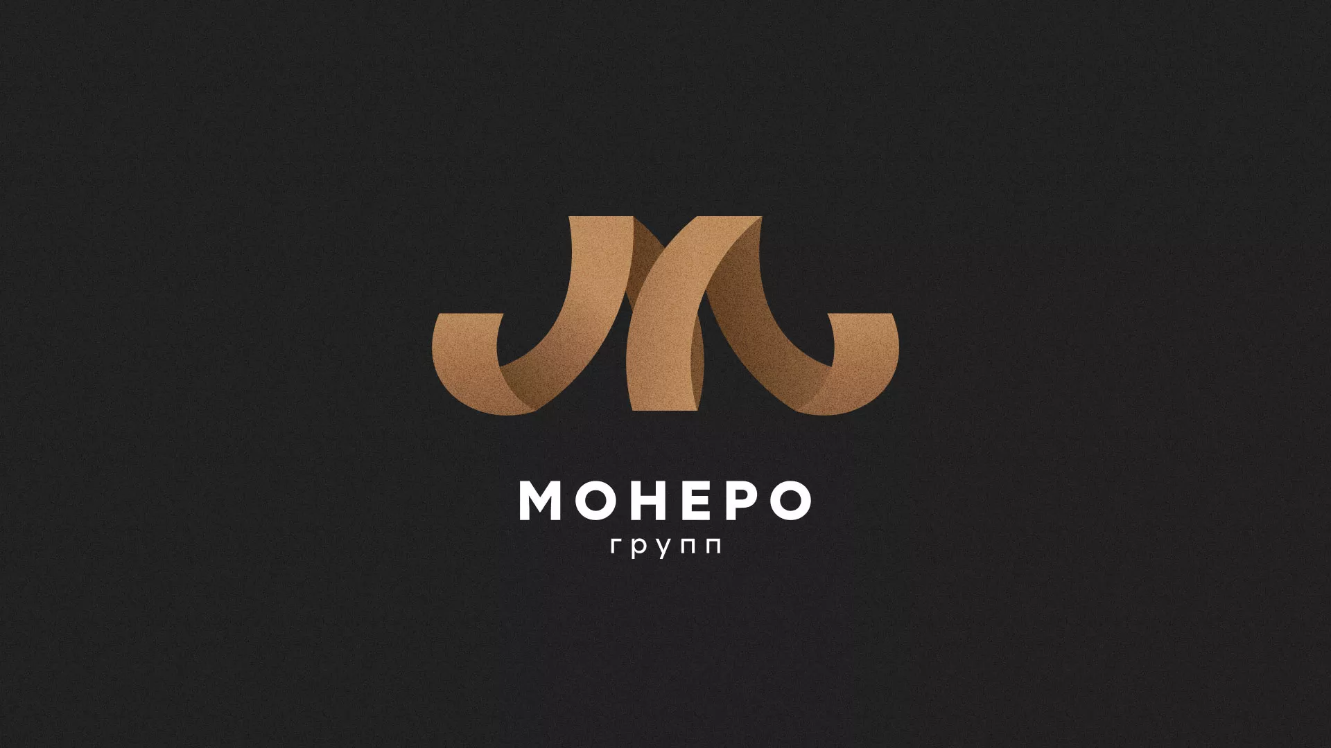 Разработка логотипа для компании «Монеро групп» в Себеже