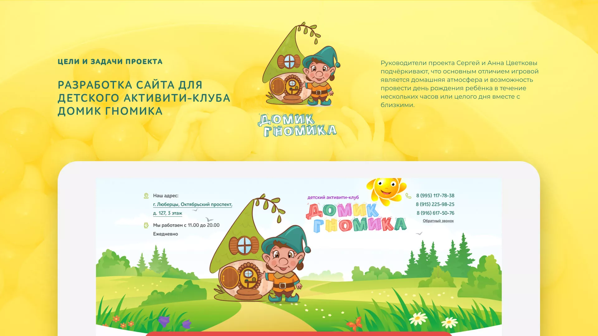 Разработка сайта детского активити-клуба «Домик гномика» в Себеже