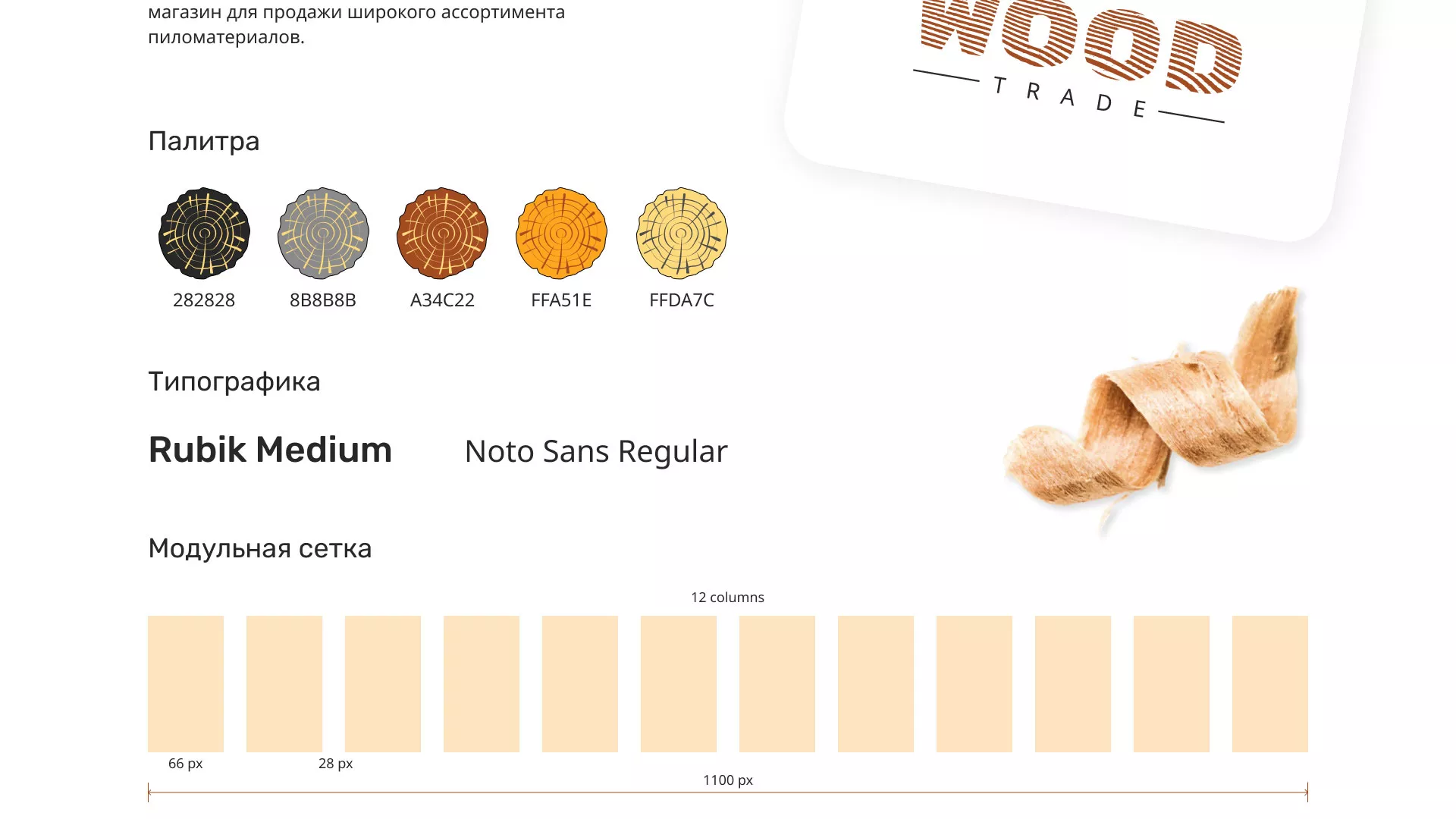 Разработка интернет-магазина компании «Wood Trade» в Себеже