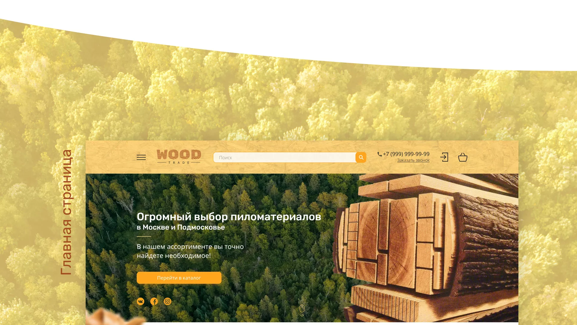 Разработка интернет-магазина компании «Wood Trade» в Себеже