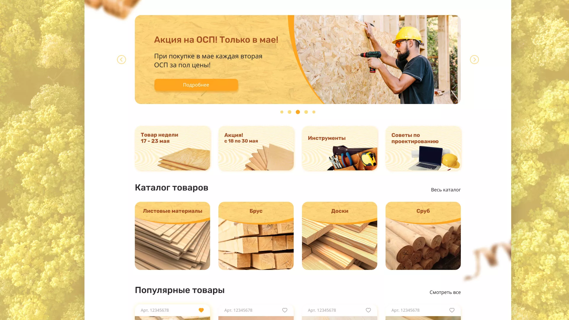 Разработка интернет-магазина компании «Wood Trade» в Себеже