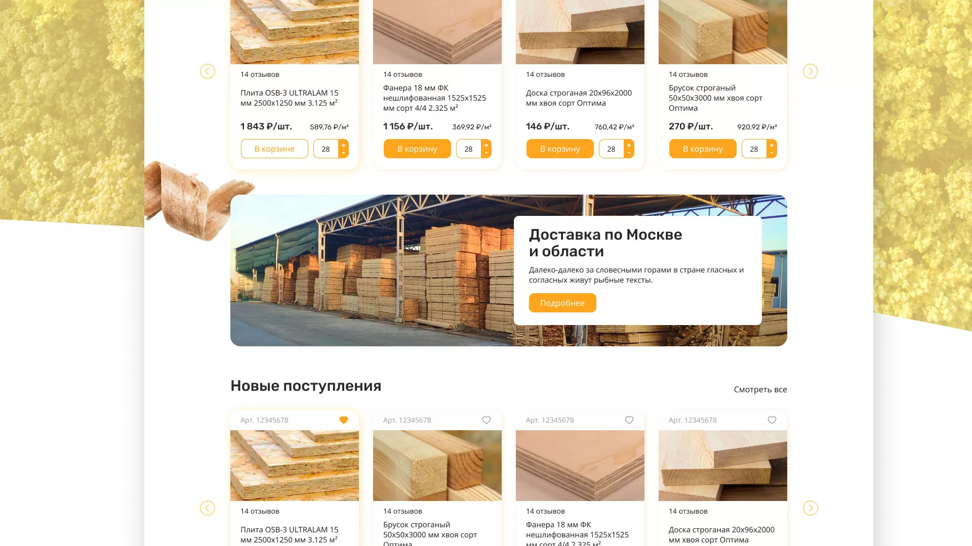 Разработка интернет-магазина компании «Wood Trade» в Себеже