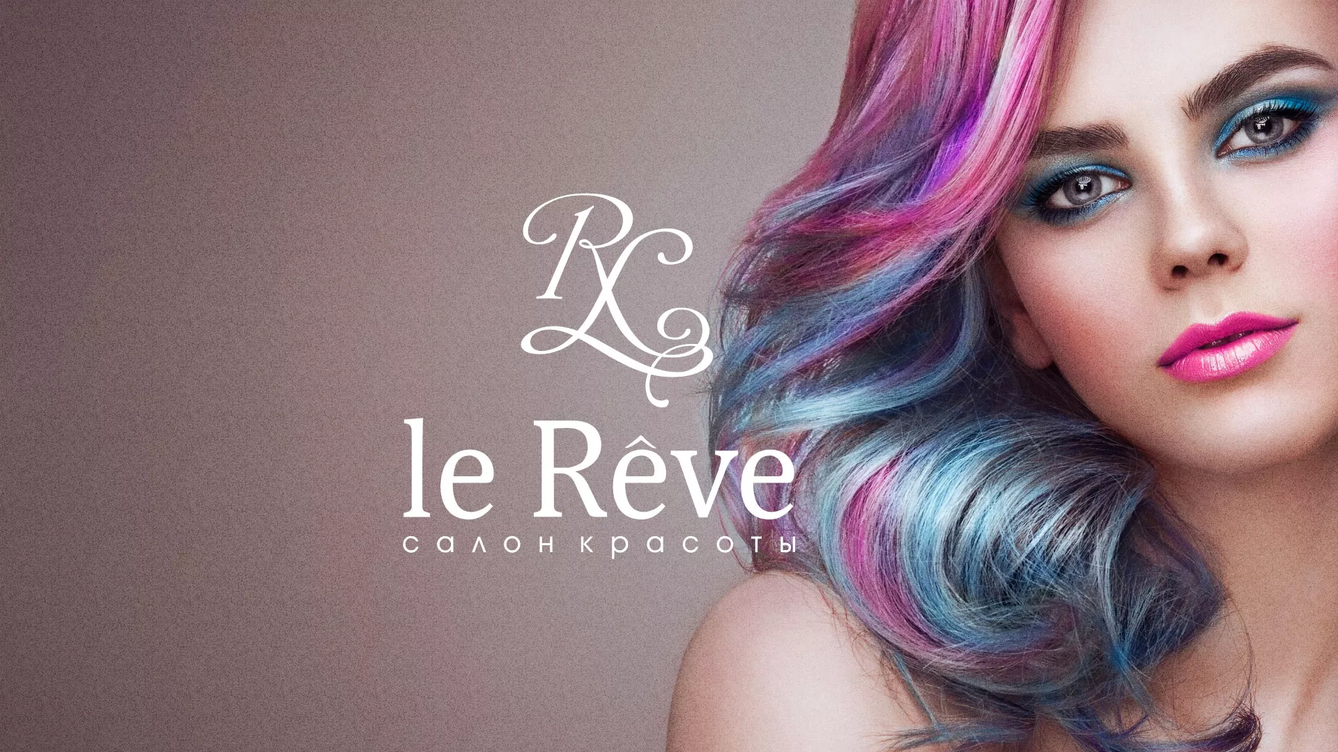 Создание сайта для салона красоты «Le Reve» в Себеже