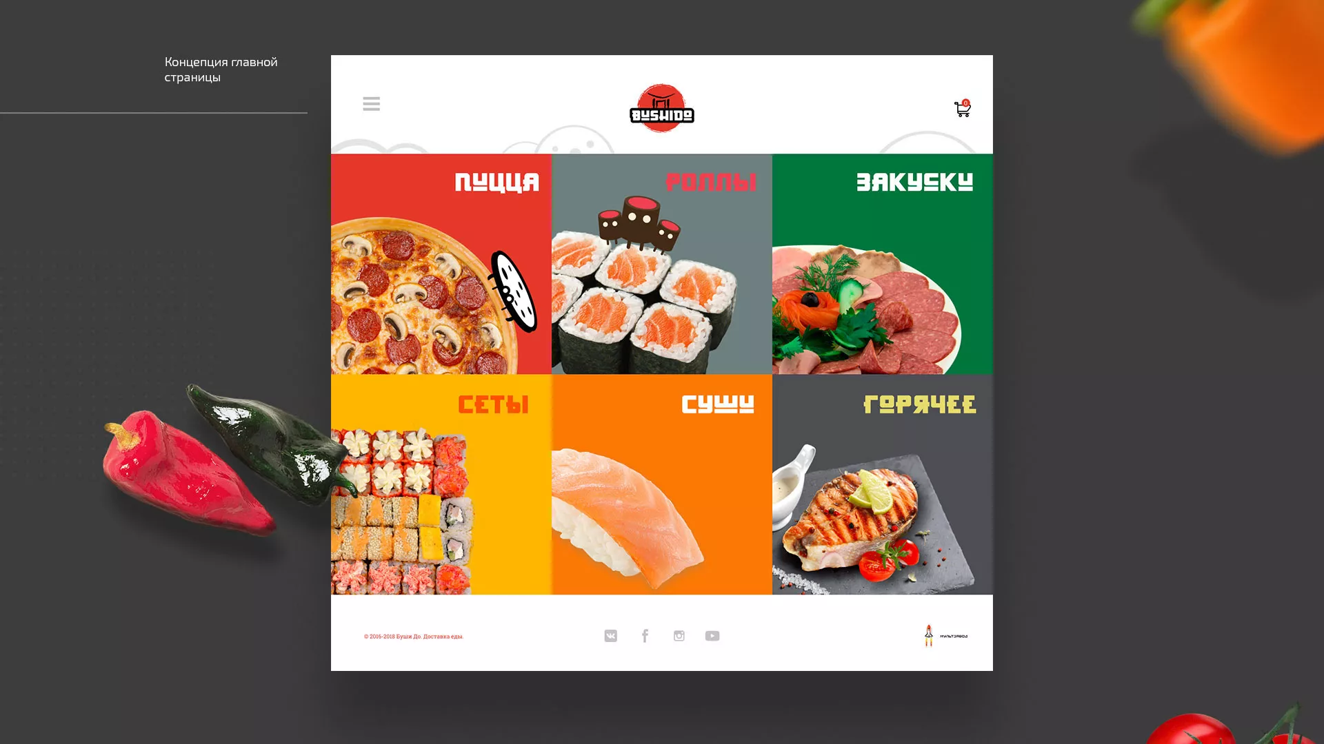 Разработка сайта для пиццерии «BUSHIDO» в Себеже