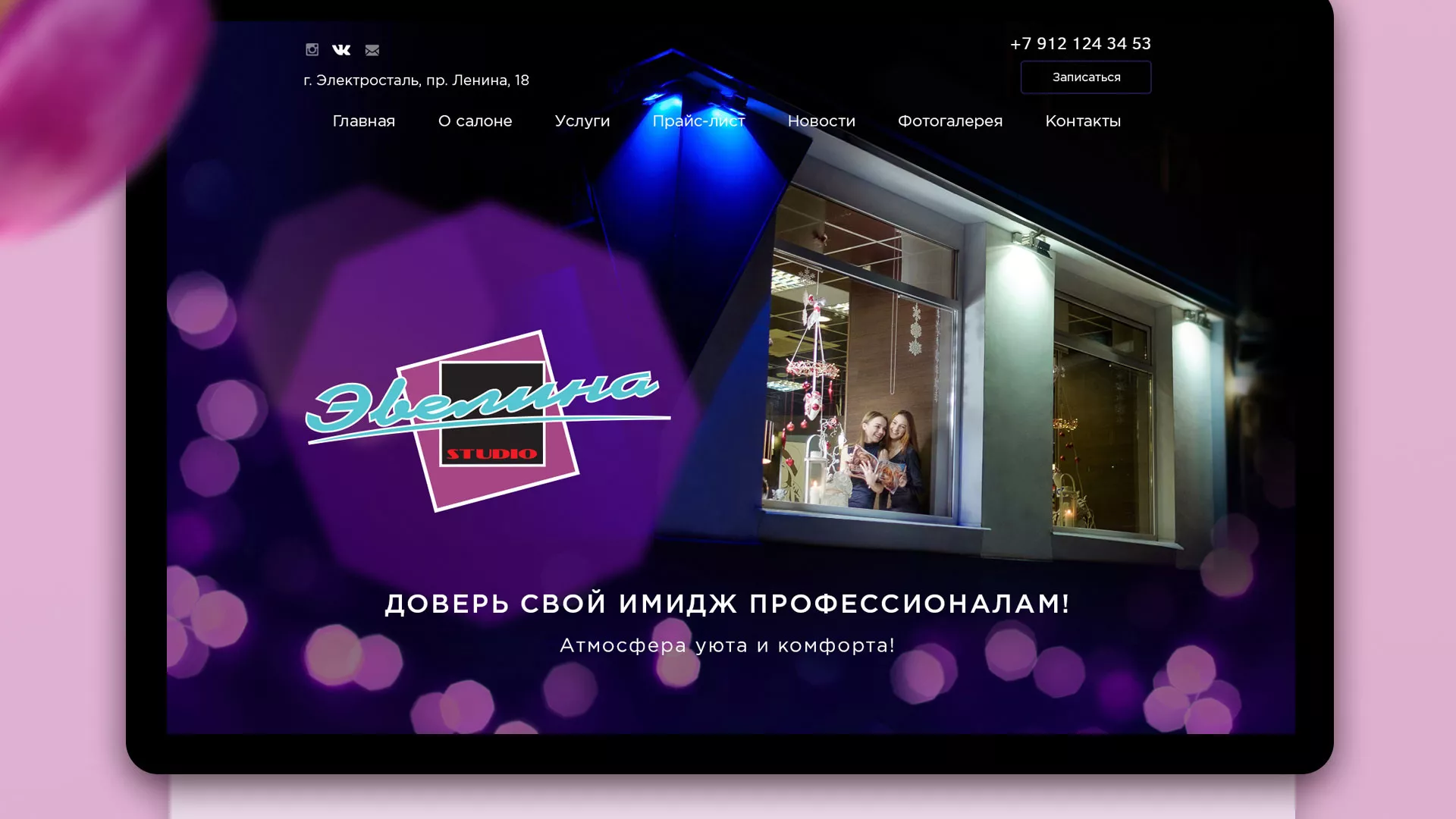 Разработка сайта для салона красоты «Эвелина» в Себеже