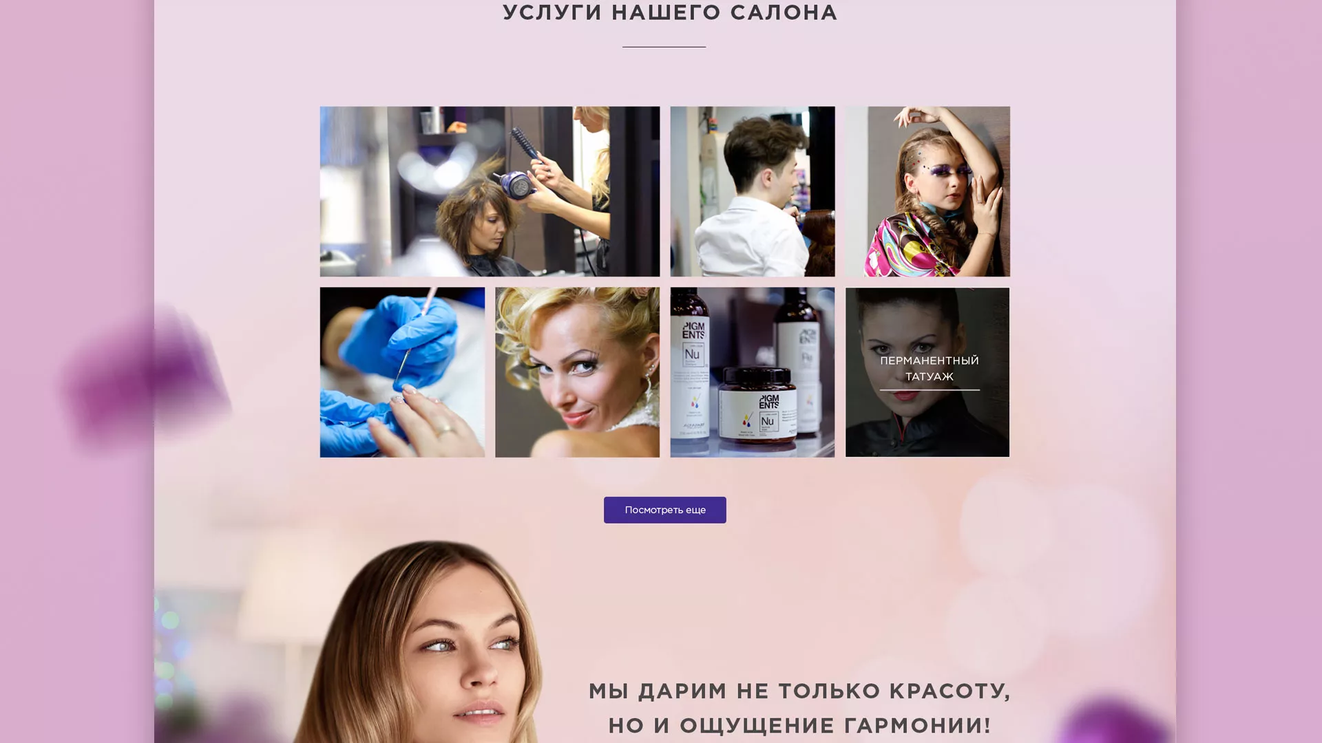 Разработка сайта для салона красоты «Эвелина» в Себеже