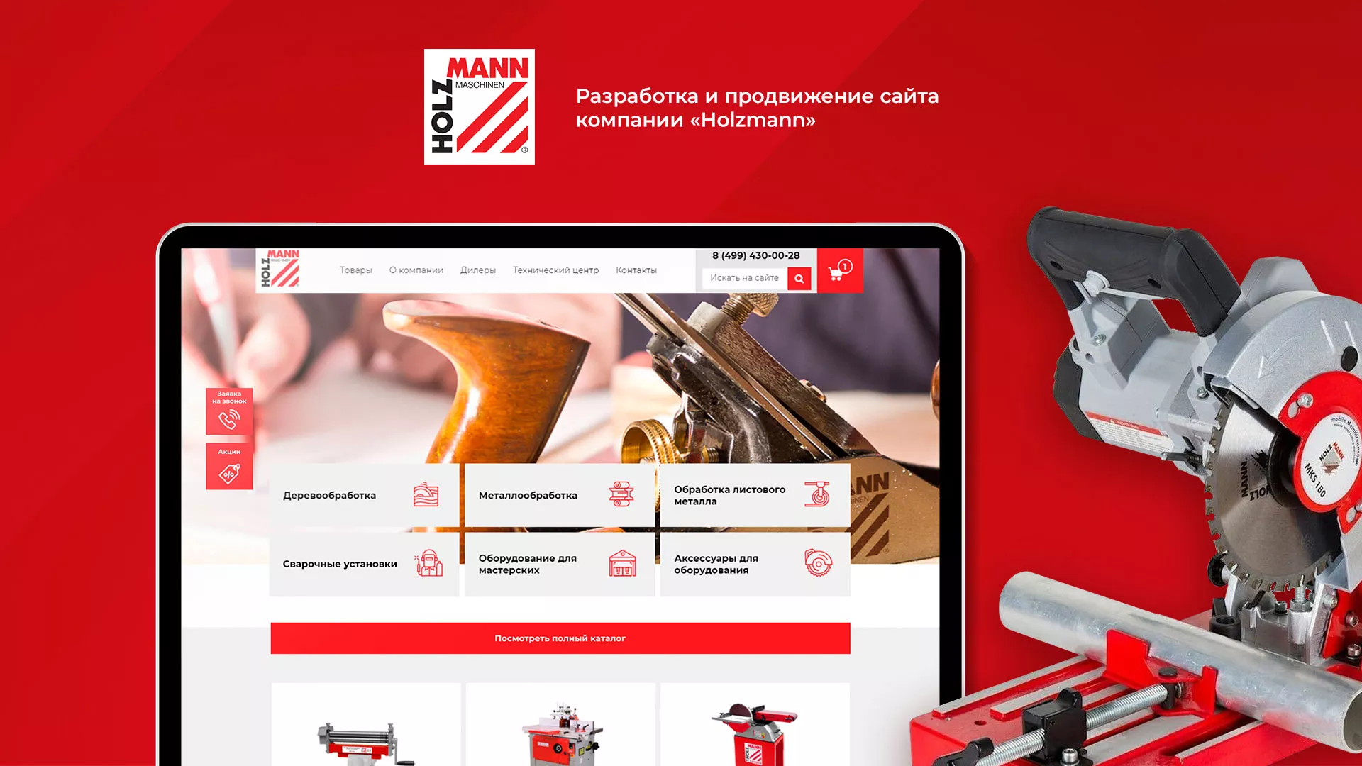 Создание сайта компании «HOLZMANN Maschinen GmbH» в Себеже