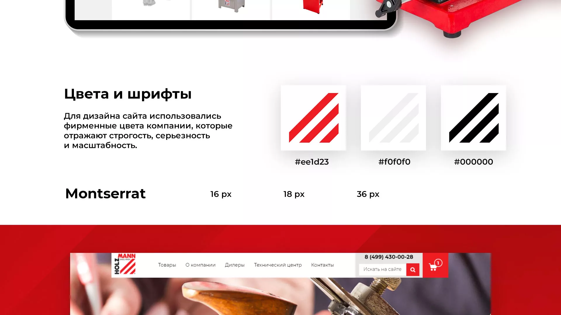Создание сайта компании «HOLZMANN Maschinen GmbH» в Себеже