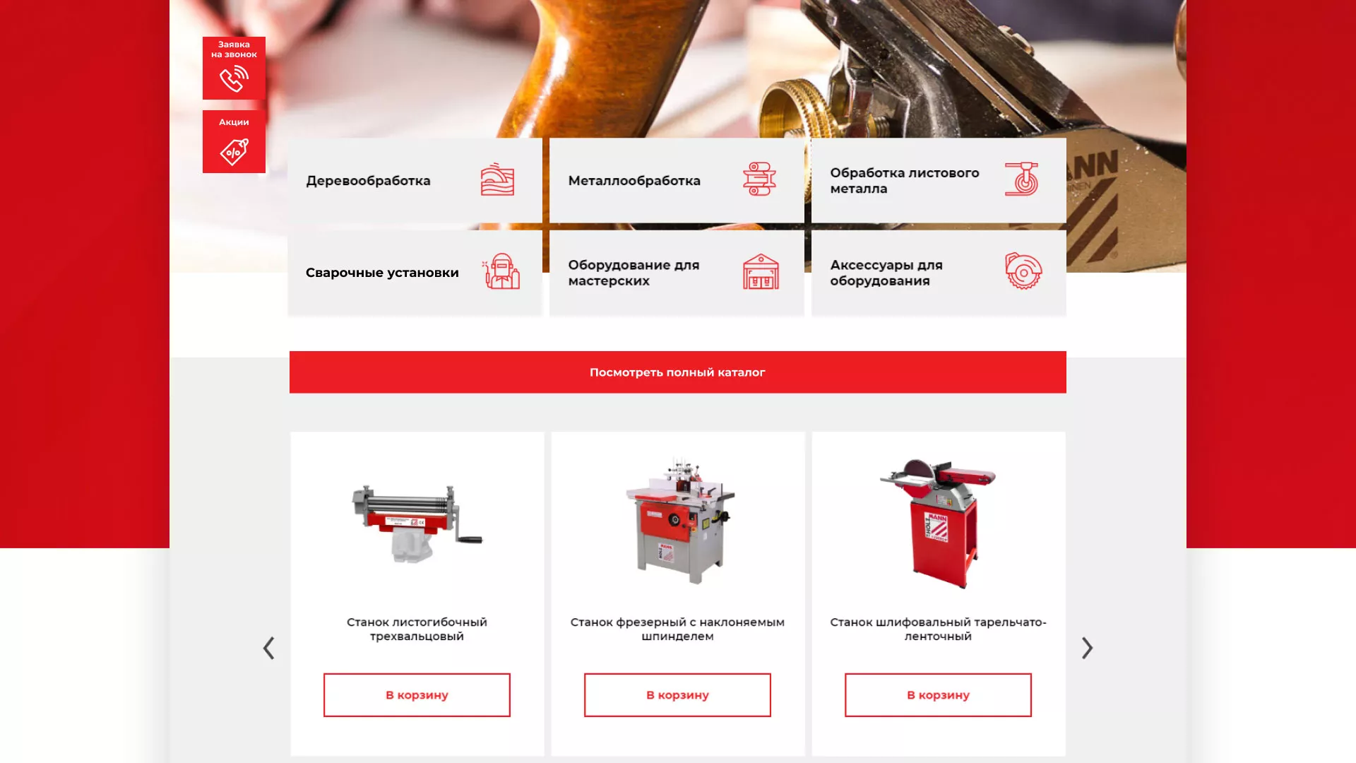 Создание сайта компании «HOLZMANN Maschinen GmbH» в Себеже