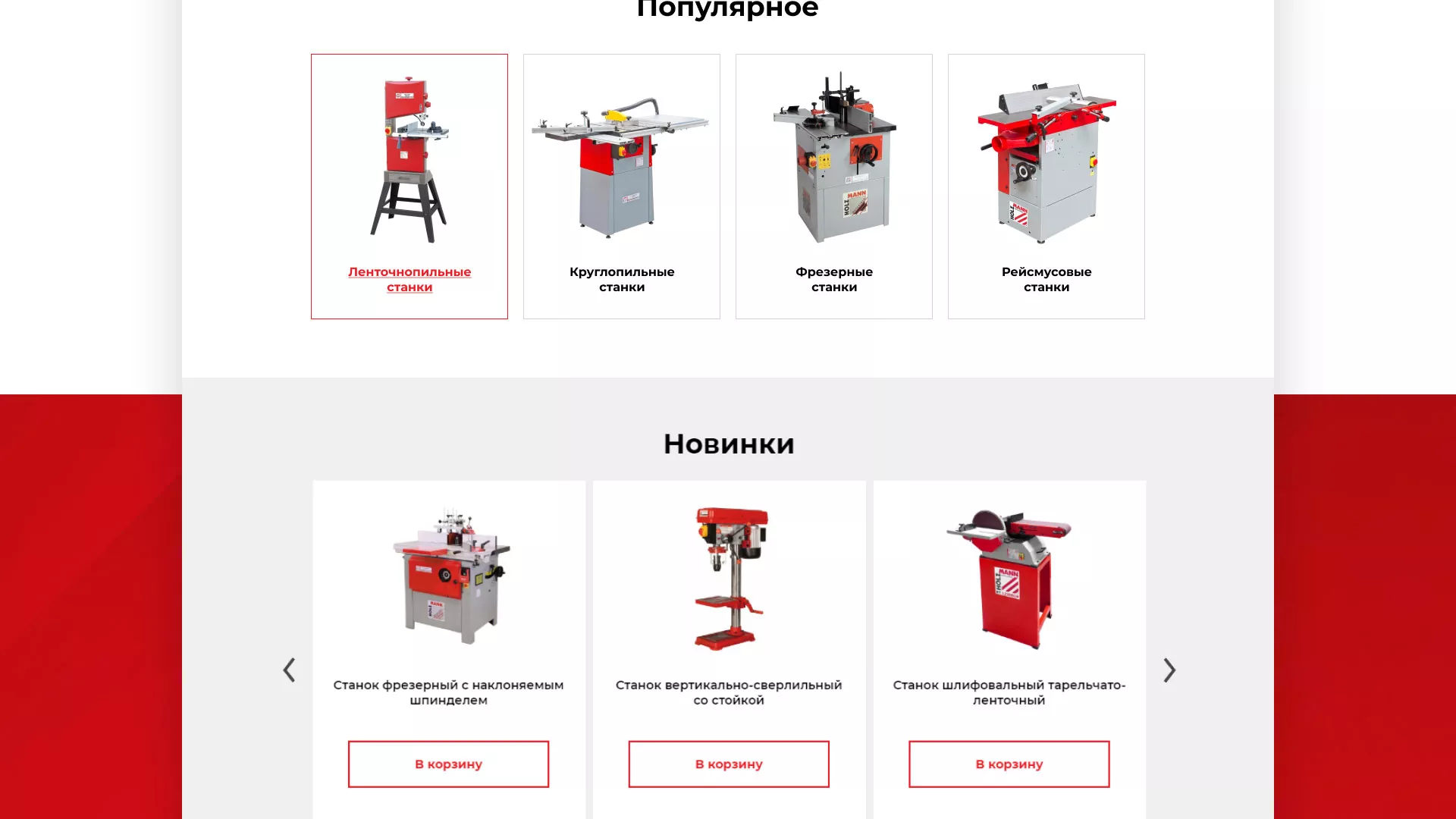 Создание сайта компании «HOLZMANN Maschinen GmbH» в Себеже