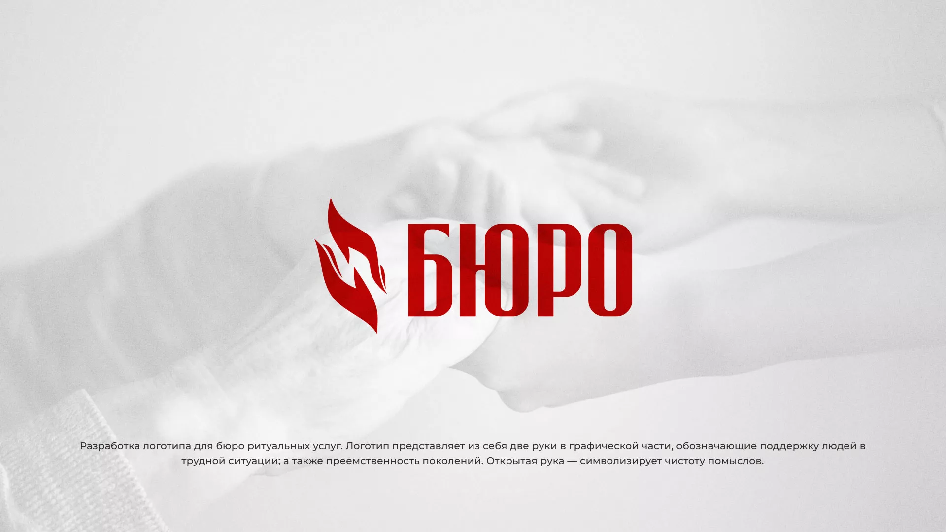 Разработка логотипа ритуальной службы в Себеже