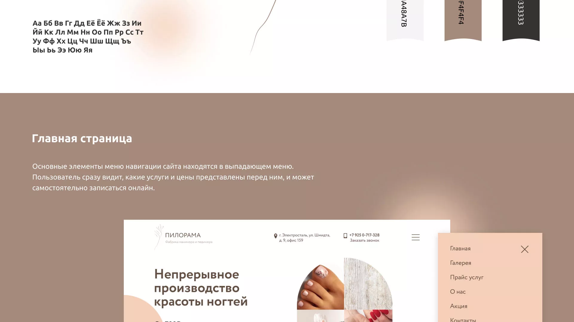 Разработка сайта для ногтевого сервиса «Пилорама» в Себеже