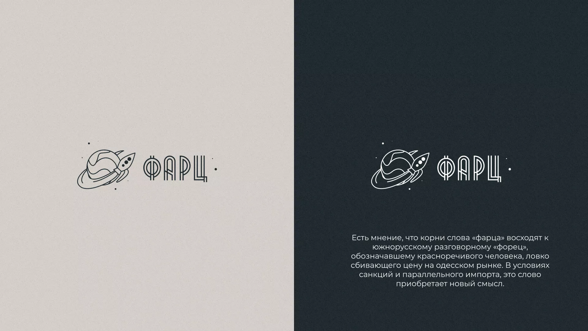 Создание логотипа для компании «Фарц» в Себеже